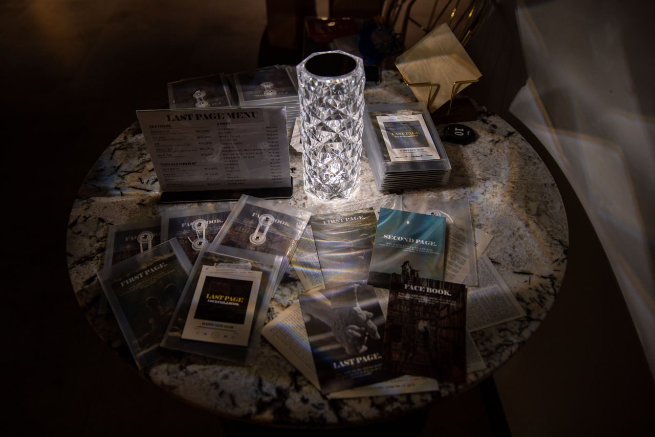 Lastpage 칵테일파티